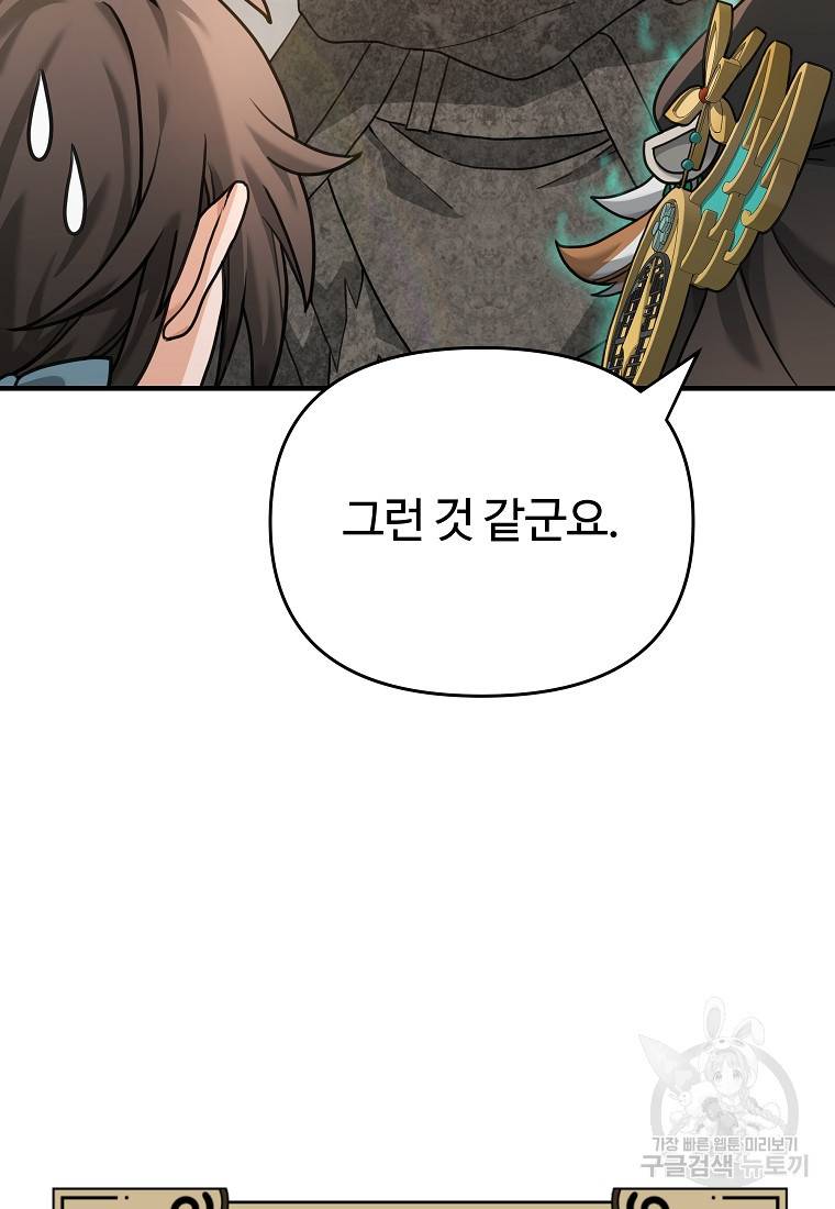 간신이 나라를 살림 6화 98