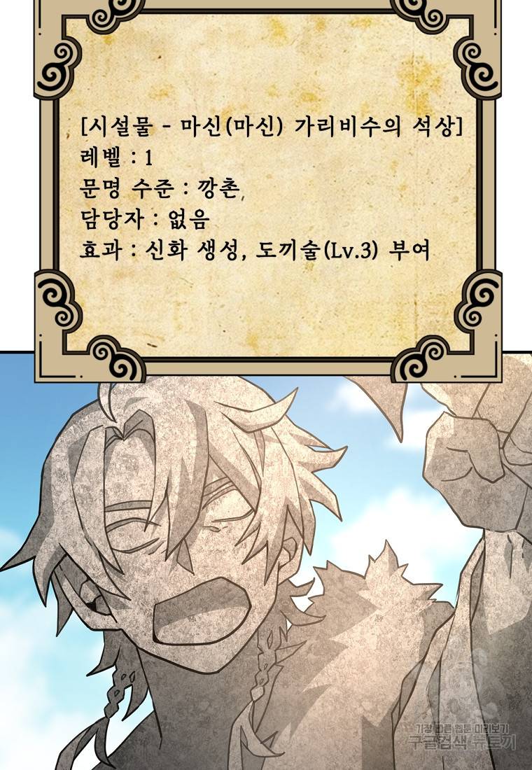간신이 나라를 살림 6화 99