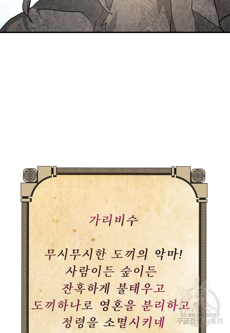 간신이 나라를 살림 6화 100