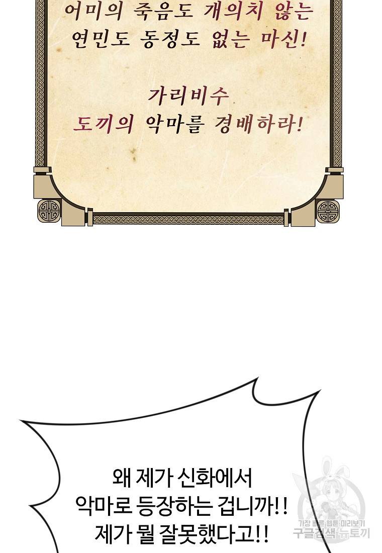 간신이 나라를 살림 6화 101