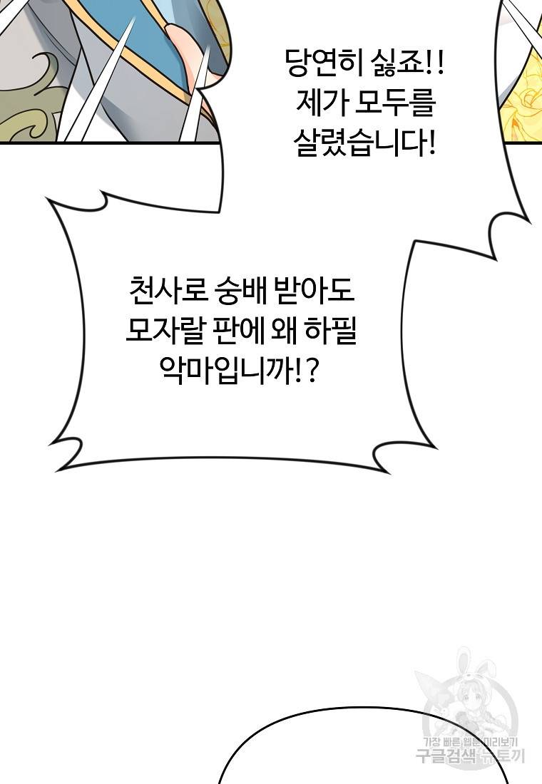 간신이 나라를 살림 6화 103