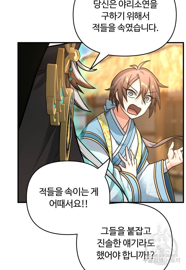 간신이 나라를 살림 6화 104