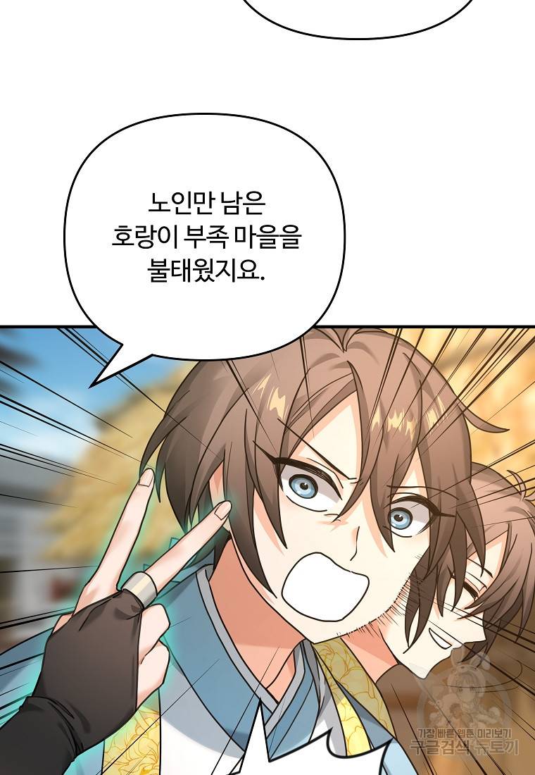 간신이 나라를 살림 6화 105