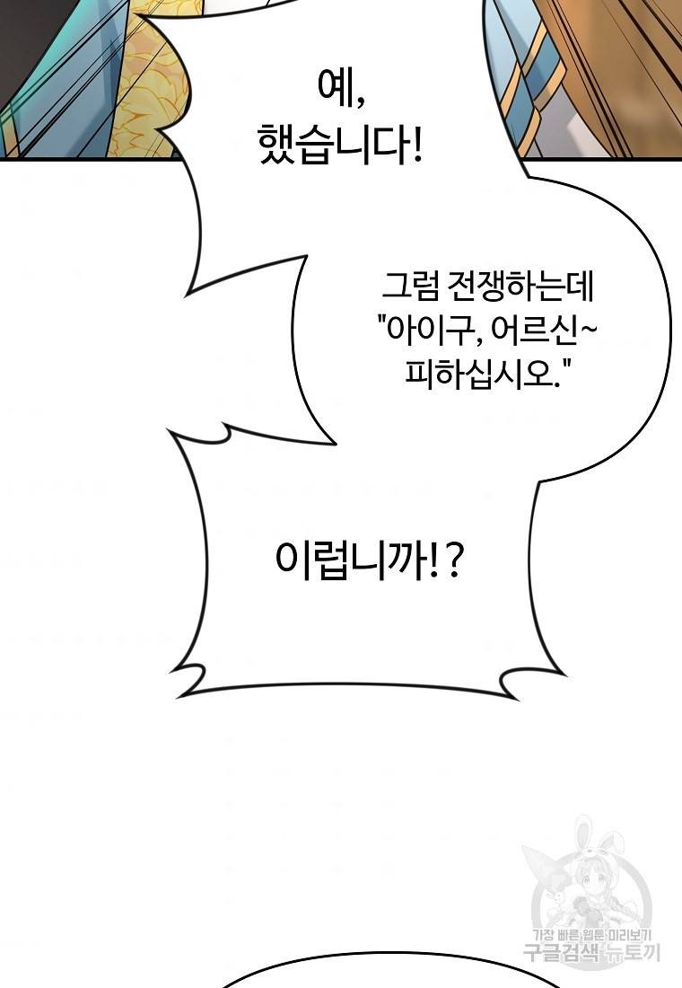 간신이 나라를 살림 6화 106