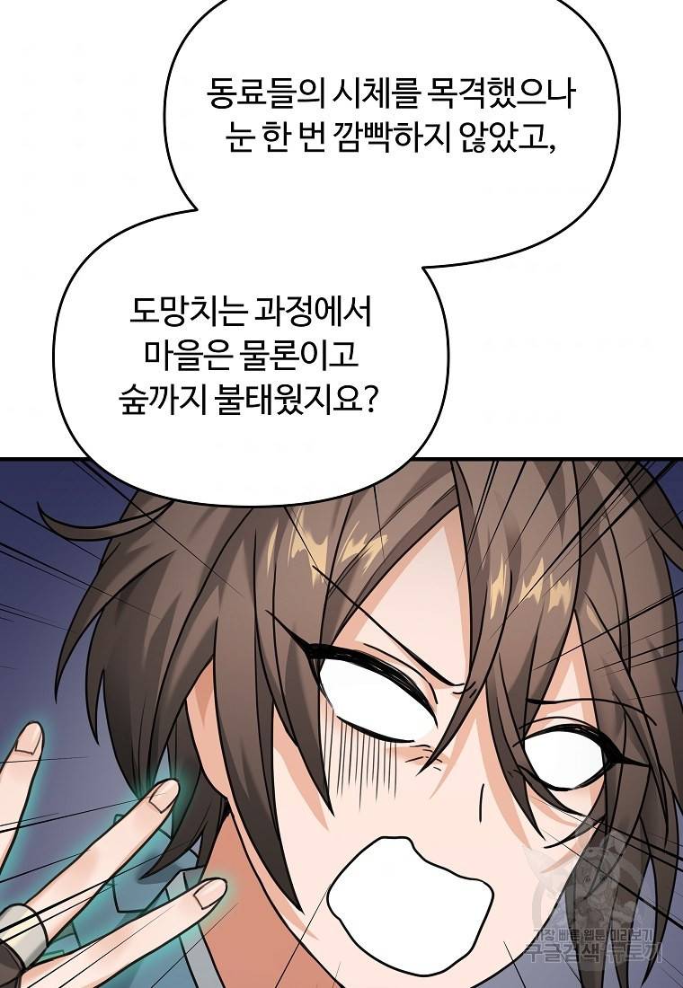 간신이 나라를 살림 6화 107