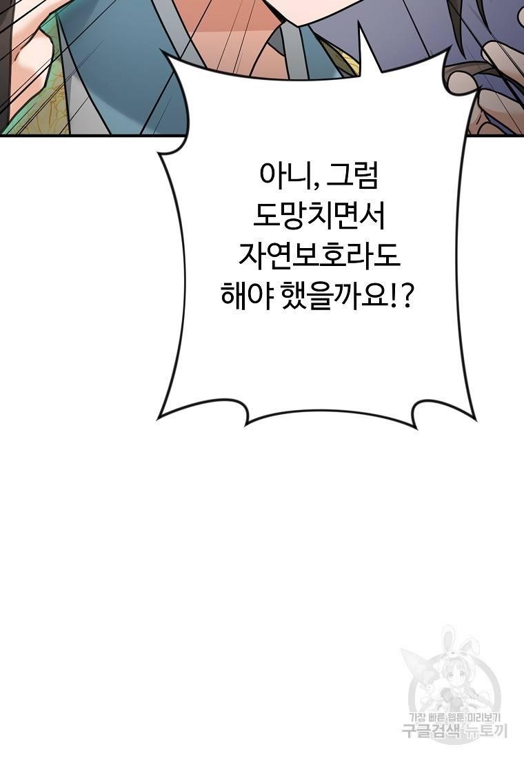 간신이 나라를 살림 6화 108