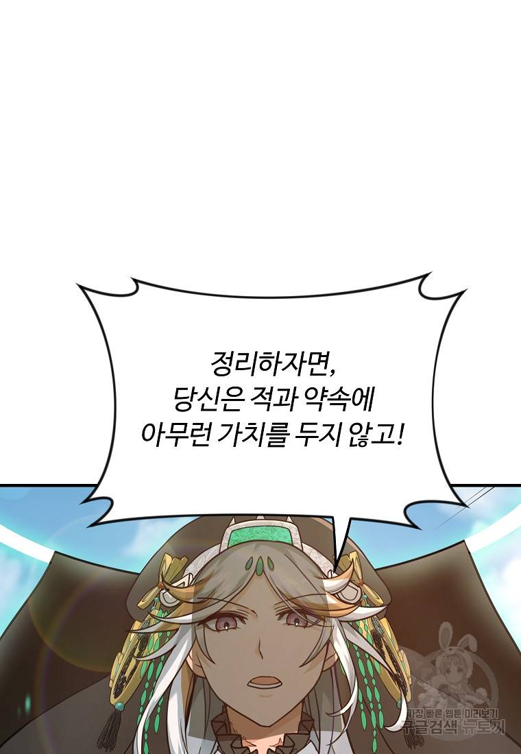 간신이 나라를 살림 6화 109