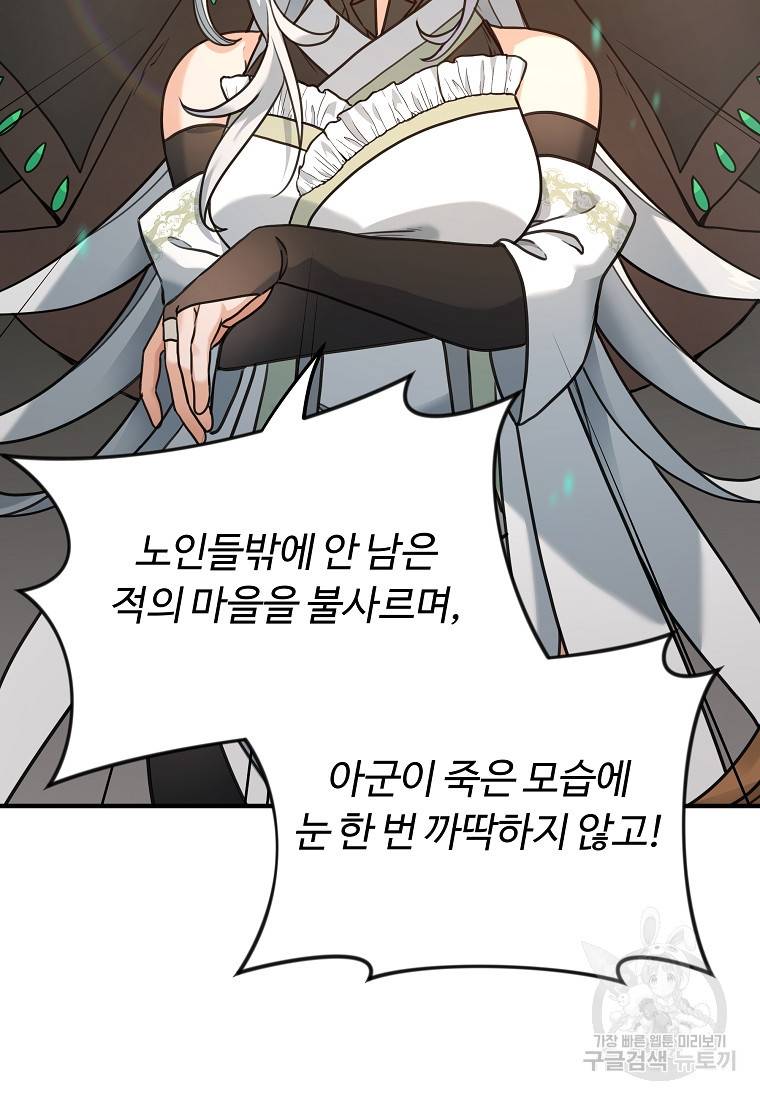 간신이 나라를 살림 6화 110