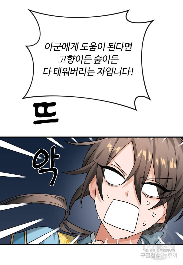 간신이 나라를 살림 6화 111