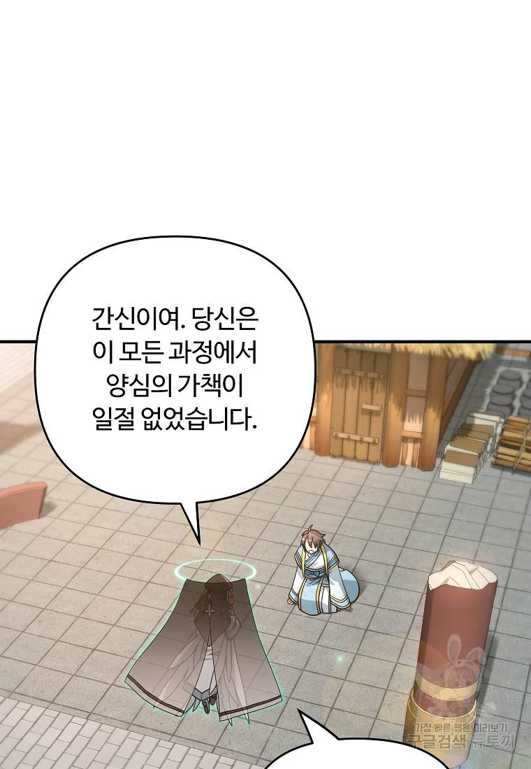 간신이 나라를 살림 6화 112