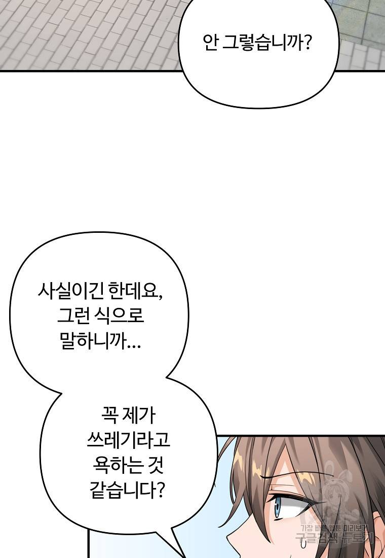간신이 나라를 살림 6화 113