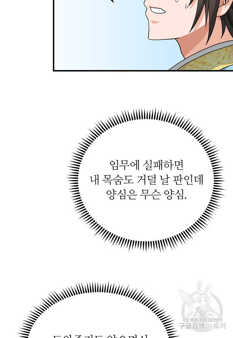 간신이 나라를 살림 6화 114
