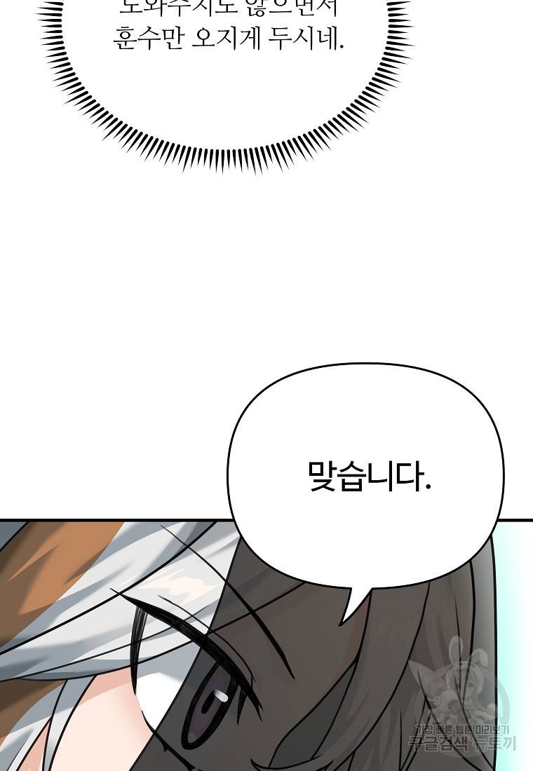 간신이 나라를 살림 6화 115