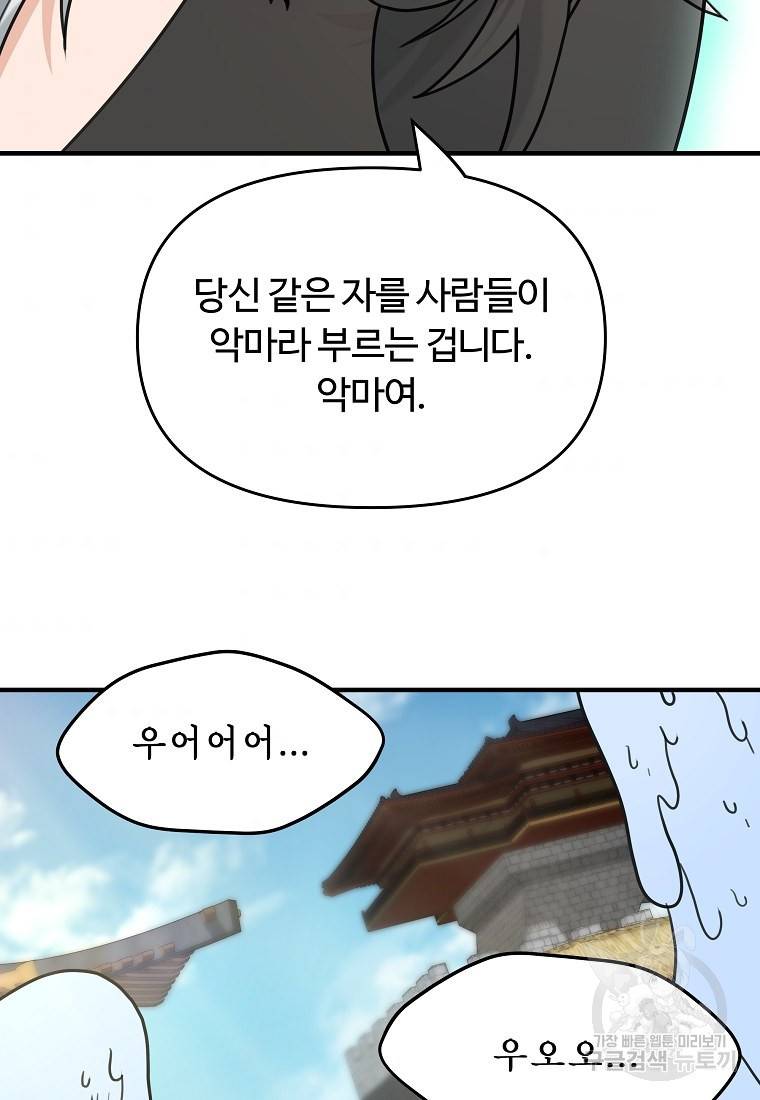 간신이 나라를 살림 6화 116