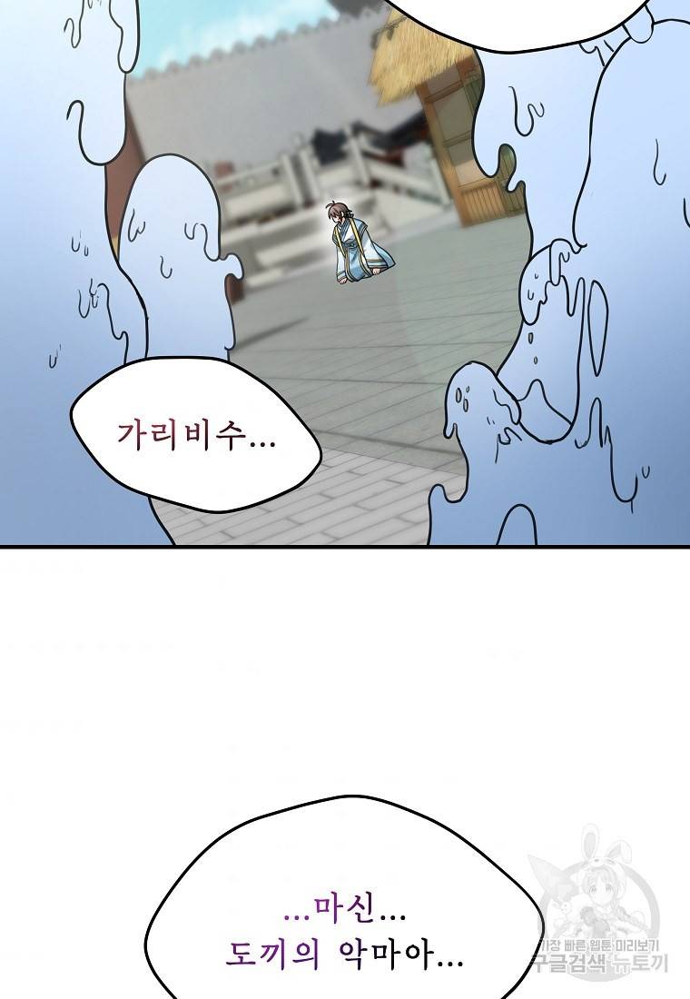 간신이 나라를 살림 6화 117