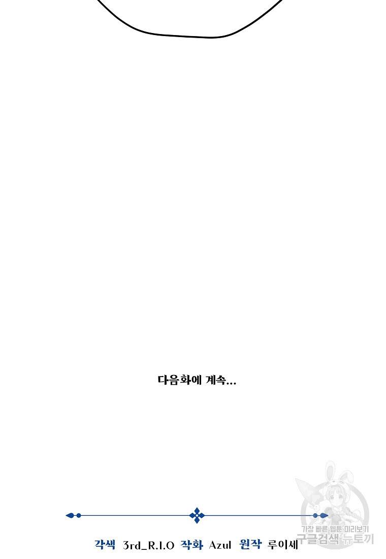 간신이 나라를 살림 6화 118