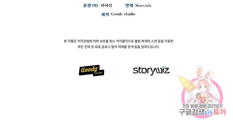 간신이 나라를 살림 6화 119