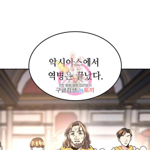 마른 가지에 바람처럼 84화 1