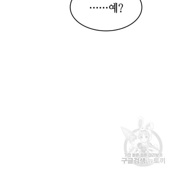 마른 가지에 바람처럼 84화 4