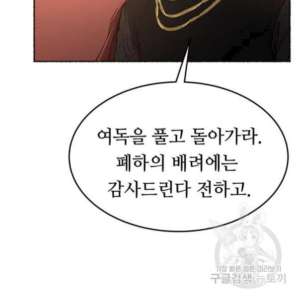 마른 가지에 바람처럼 84화 6