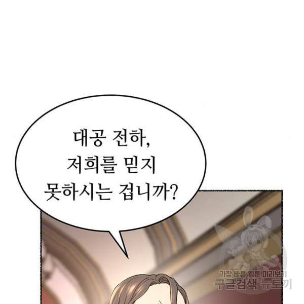 마른 가지에 바람처럼 84화 7