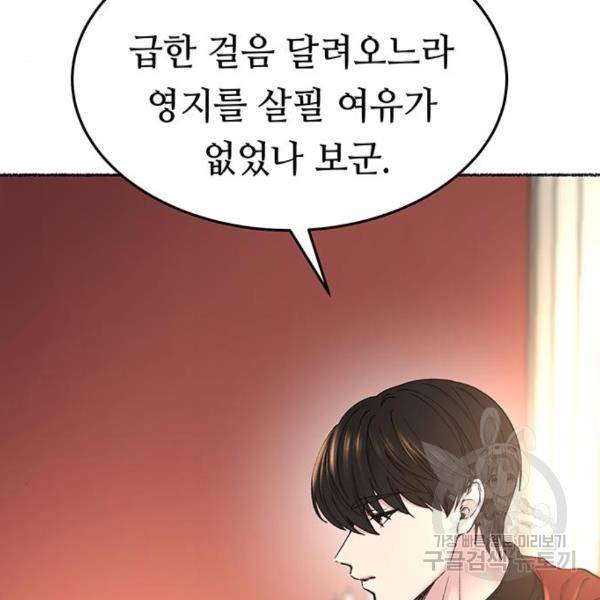 마른 가지에 바람처럼 84화 9
