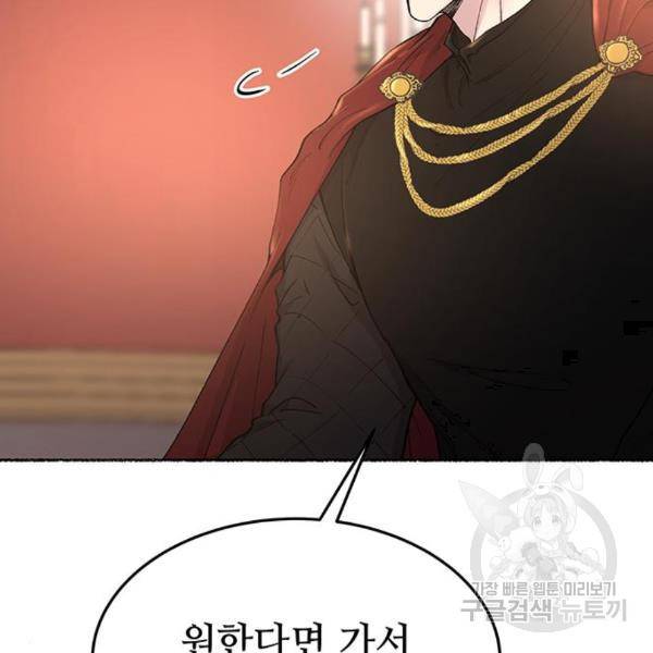 마른 가지에 바람처럼 84화 10