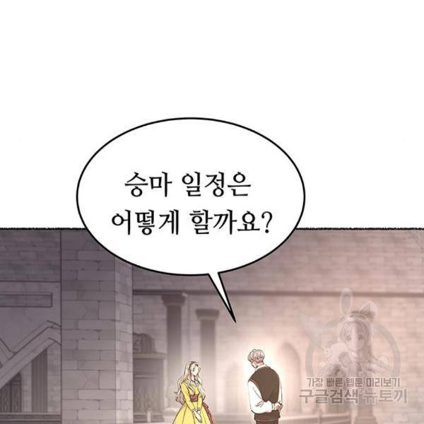 마른 가지에 바람처럼 84화 15