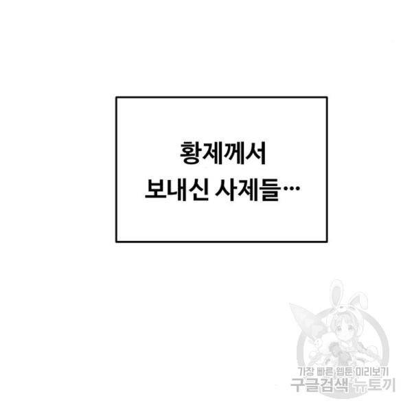 마른 가지에 바람처럼 84화 19