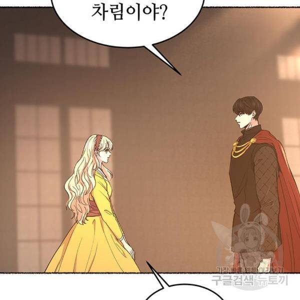 마른 가지에 바람처럼 84화 29