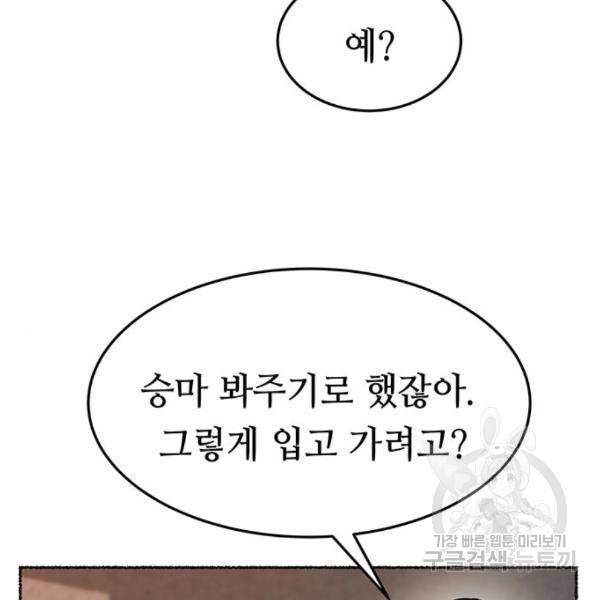 마른 가지에 바람처럼 84화 30