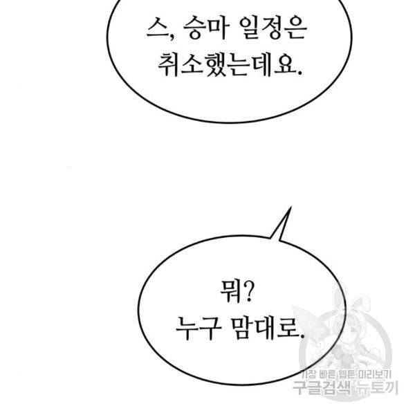 마른 가지에 바람처럼 84화 32