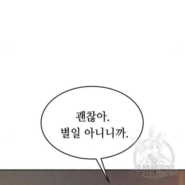 마른 가지에 바람처럼 84화 35