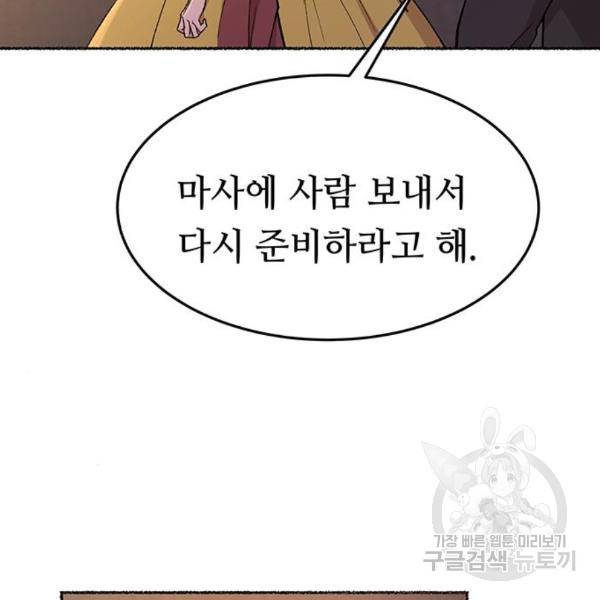 마른 가지에 바람처럼 84화 37