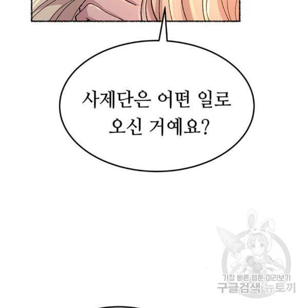 마른 가지에 바람처럼 84화 39