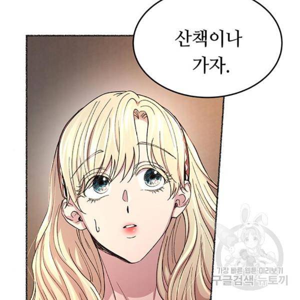 마른 가지에 바람처럼 84화 44