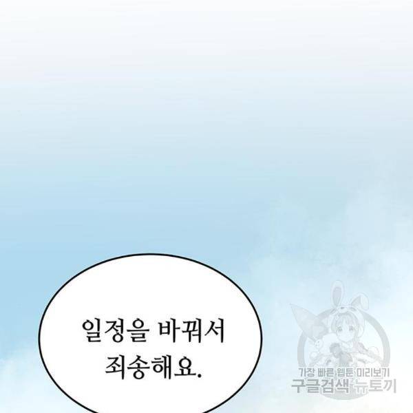 마른 가지에 바람처럼 84화 50