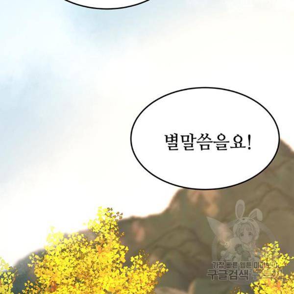 마른 가지에 바람처럼 84화 51