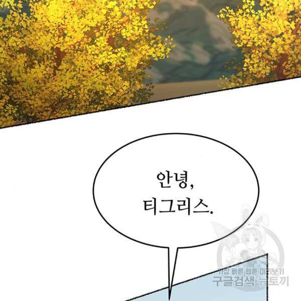 마른 가지에 바람처럼 84화 52