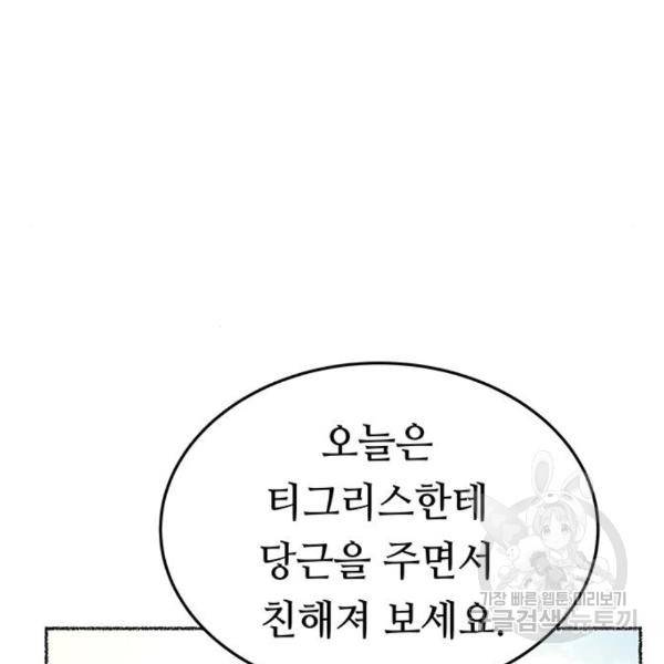 마른 가지에 바람처럼 84화 57