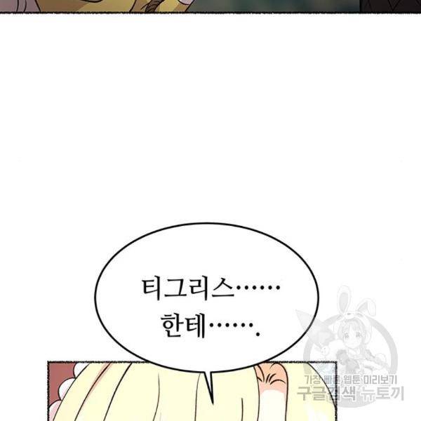 마른 가지에 바람처럼 84화 70