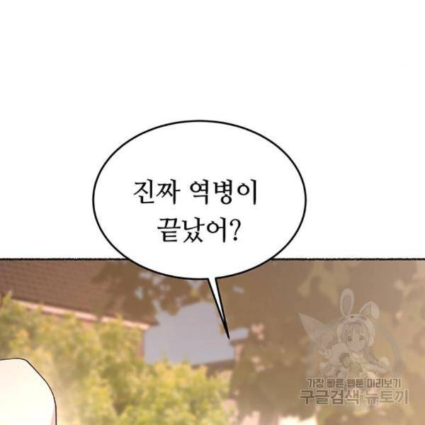 마른 가지에 바람처럼 84화 79