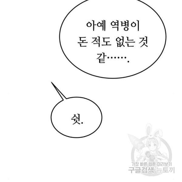 마른 가지에 바람처럼 84화 81