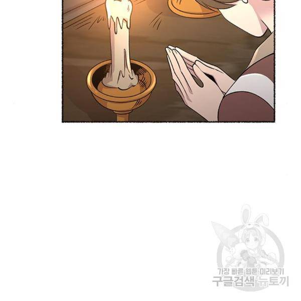 마른 가지에 바람처럼 84화 84