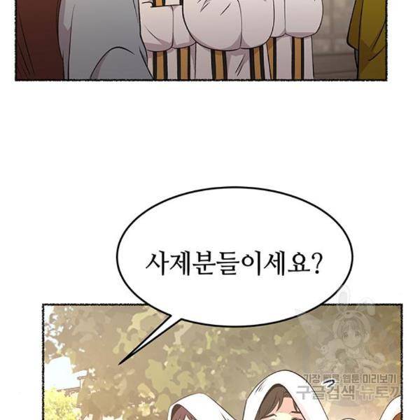 마른 가지에 바람처럼 84화 86