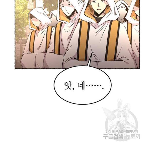 마른 가지에 바람처럼 84화 87