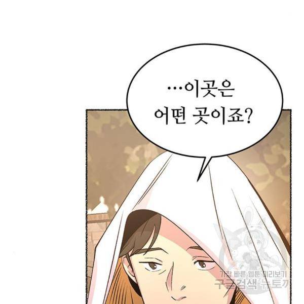 마른 가지에 바람처럼 84화 88
