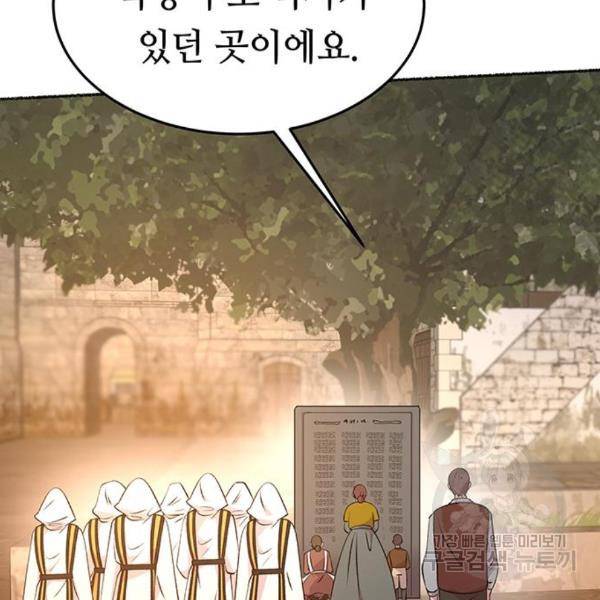 마른 가지에 바람처럼 84화 90