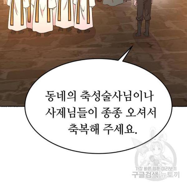 마른 가지에 바람처럼 84화 91