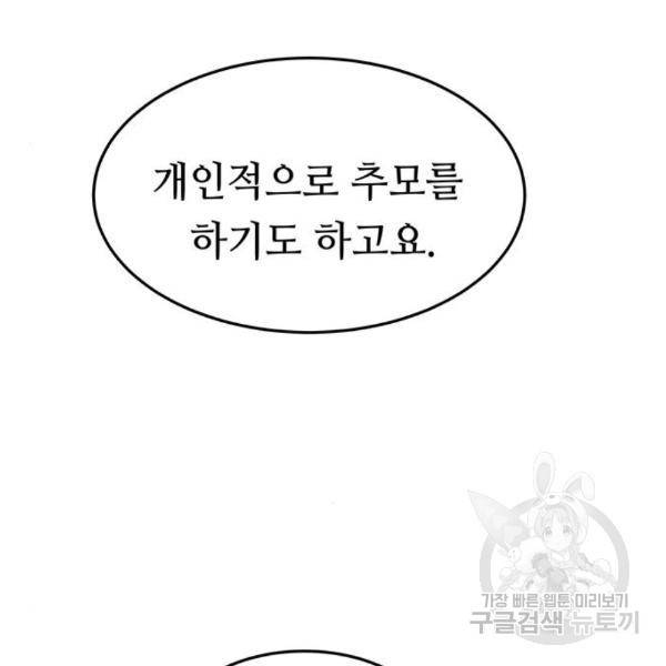 마른 가지에 바람처럼 84화 92